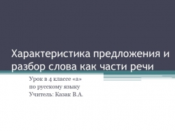 Презентация по русскому языку на тему"Предложение" - Класс учебник | Академический школьный учебник скачать | Сайт школьных книг учебников uchebniki.org.ua