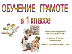 Презентация " Звуки [к], [к’]. Буквы К, к" - Класс учебник | Академический школьный учебник скачать | Сайт школьных книг учебников uchebniki.org.ua