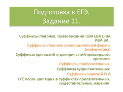 ЕГЭ по русскому языку задание 11 теория и практика - Класс учебник | Академический школьный учебник скачать | Сайт школьных книг учебников uchebniki.org.ua