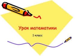 Презентация по математике на тему "Отрезок.Прямая.Луч" (1 класс) - Класс учебник | Академический школьный учебник скачать | Сайт школьных книг учебников uchebniki.org.ua