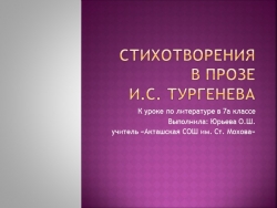 Презентация по литературе на тему"Стихотворения в прозе И.С.Тургенева" (7класс) - Класс учебник | Академический школьный учебник скачать | Сайт школьных книг учебников uchebniki.org.ua