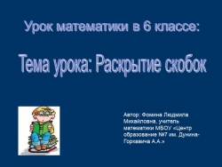 Презентация к уроку математике "Раскрытие скобок" 6 кл. - Класс учебник | Академический школьный учебник скачать | Сайт школьных книг учебников uchebniki.org.ua