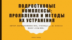 Подростковые комплексы: проявления и методы их устраниения - Класс учебник | Академический школьный учебник скачать | Сайт школьных книг учебников uchebniki.org.ua