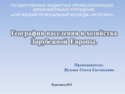 Презентация по географии "География населения и хозяйства Зарубежной Европы" - Класс учебник | Академический школьный учебник скачать | Сайт школьных книг учебников uchebniki.org.ua