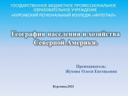 Презентация по географии "География населения и хозяйства Северной Америки" - Класс учебник | Академический школьный учебник скачать | Сайт школьных книг учебников uchebniki.org.ua