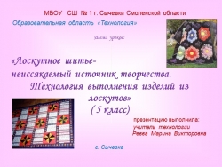 Презентация на тему"Лоскутное шитье-неиссякаемый источник творчества"" - Класс учебник | Академический школьный учебник скачать | Сайт школьных книг учебников uchebniki.org.ua