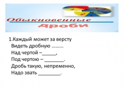 Презентация по математике на тему "Сложение дробей с одинаковым знаменателем" - Класс учебник | Академический школьный учебник скачать | Сайт школьных книг учебников uchebniki.org.ua