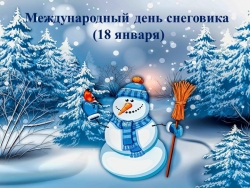 Тема " День рождения снеговика" - Класс учебник | Академический школьный учебник скачать | Сайт школьных книг учебников uchebniki.org.ua