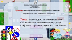 Презентация на тему"Правила дорожного движения" - Класс учебник | Академический школьный учебник скачать | Сайт школьных книг учебников uchebniki.org.ua