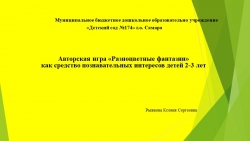 Авторская игра «Разноцветные фантазии» как средство познавательных интересов детей 2-3 лет - Класс учебник | Академический школьный учебник скачать | Сайт школьных книг учебников uchebniki.org.ua