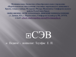 Презентация по психологии на тему: "Синдром эмоционального выгорания" (СЭВ) - Класс учебник | Академический школьный учебник скачать | Сайт школьных книг учебников uchebniki.org.ua