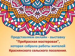 Презентация "Мастера села Красное" - Класс учебник | Академический школьный учебник скачать | Сайт школьных книг учебников uchebniki.org.ua