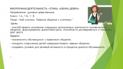 «Мой учитель. Правила общения с учителем. - Класс учебник | Академический школьный учебник скачать | Сайт школьных книг учебников uchebniki.org.ua