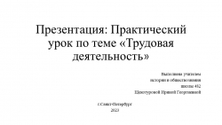 Презентация к уроку 6 класса "Практический урок по теме "Трудовая деятельность"" - Класс учебник | Академический школьный учебник скачать | Сайт школьных книг учебников uchebniki.org.ua