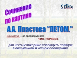 Сочинение по картине А. Пластова "Зундаа" - "Летом" в 7 классе по бурятскому языку - Класс учебник | Академический школьный учебник скачать | Сайт школьных книг учебников uchebniki.org.ua