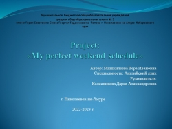 Project: «My perfect weekend schedule» - Класс учебник | Академический школьный учебник скачать | Сайт школьных книг учебников uchebniki.org.ua