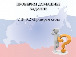 Презентация "Основы конституционного строя в РФ" - Класс учебник | Академический школьный учебник скачать | Сайт школьных книг учебников uchebniki.org.ua