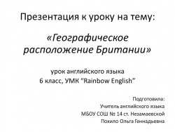 Презентация по английскому языку на тему "Географическое расположение Британии" (6 класс) - Класс учебник | Академический школьный учебник скачать | Сайт школьных книг учебников uchebniki.org.ua