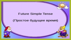 Презентация по английскому языку на тему "Future Simple Tense." (6 класс) - Класс учебник | Академический школьный учебник скачать | Сайт школьных книг учебников uchebniki.org.ua