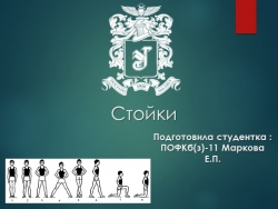 Основные стойки в гимнастике - Класс учебник | Академический школьный учебник скачать | Сайт школьных книг учебников uchebniki.org.ua