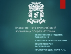 Плавание, как олимпийский вид спорта - Класс учебник | Академический школьный учебник скачать | Сайт школьных книг учебников uchebniki.org.ua