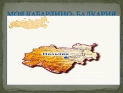 Презентация к классному часу "Люблю тебя, мой край родной" - Класс учебник | Академический школьный учебник скачать | Сайт школьных книг учебников uchebniki.org.ua