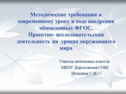 Презентация "Метод проектов на уроках окружающего мира" - Класс учебник | Академический школьный учебник скачать | Сайт школьных книг учебников uchebniki.org.ua