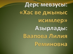 Презентация по крымскотатарскому языку на тему: "Собственные и нарицательные имена существительные" - Класс учебник | Академический школьный учебник скачать | Сайт школьных книг учебников uchebniki.org.ua