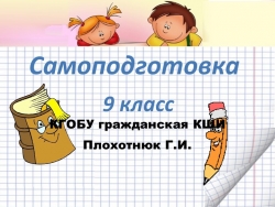 "Самоподготовка русский язык, математика, история 9 класс" - Класс учебник | Академический школьный учебник скачать | Сайт школьных книг учебников uchebniki.org.ua