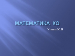 Урок - презентация.Геометрические фигуры - Класс учебник | Академический школьный учебник скачать | Сайт школьных книг учебников uchebniki.org.ua