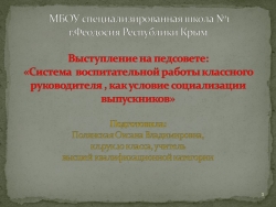 Презентация "Система воспитательной работы классного руководителя " - Класс учебник | Академический школьный учебник скачать | Сайт школьных книг учебников uchebniki.org.ua