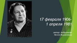 Презентация классного часа "Агния Барто" - Класс учебник | Академический школьный учебник скачать | Сайт школьных книг учебников uchebniki.org.ua