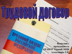 Презентация по дисциплине "Трудовое право" - Класс учебник | Академический школьный учебник скачать | Сайт школьных книг учебников uchebniki.org.ua