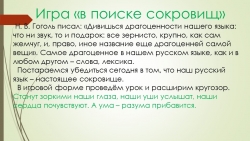 Презентация на тему: "Игра в сокровища" - Класс учебник | Академический школьный учебник скачать | Сайт школьных книг учебников uchebniki.org.ua