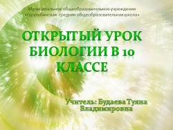 Презентация к уроку в 10 классе "Изменчивость, её виды. Модификационная изменчивость" - Класс учебник | Академический школьный учебник скачать | Сайт школьных книг учебников uchebniki.org.ua