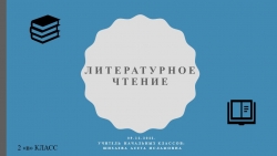 "Знакомство с жизнью и творчеством И. А. Крылова. Особенности басен. И. А. Крылов «Лебедь, Рак и Щука». Инсценировка." - Класс учебник | Академический школьный учебник скачать | Сайт школьных книг учебников uchebniki.org.ua