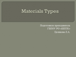 Презентация по английскому языку для СПО "Materials Types" - Класс учебник | Академический школьный учебник скачать | Сайт школьных книг учебников uchebniki.org.ua