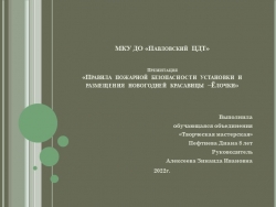 Презентация по технике безопасности - Класс учебник | Академический школьный учебник скачать | Сайт школьных книг учебников uchebniki.org.ua