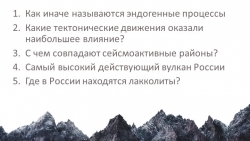 Презентация "Формирование рельефа под воздействием внешних рельефообразующих процессов" - Класс учебник | Академический школьный учебник скачать | Сайт школьных книг учебников uchebniki.org.ua