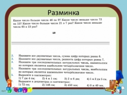 Презентация к уроку "плоскость, прямая и луч" - Класс учебник | Академический школьный учебник скачать | Сайт школьных книг учебников uchebniki.org.ua