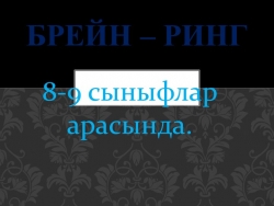 Брей-ринг 8-9 классы на крымскотатарском языке - Класс учебник | Академический школьный учебник скачать | Сайт школьных книг учебников uchebniki.org.ua