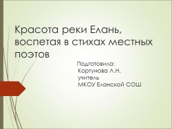 В долине реки Елань - Класс учебник | Академический школьный учебник скачать | Сайт школьных книг учебников uchebniki.org.ua