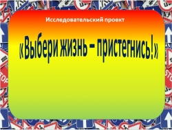 Исследовательская работа Выбери жизнь -пристегнись! - Класс учебник | Академический школьный учебник скачать | Сайт школьных книг учебников uchebniki.org.ua