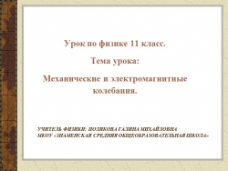 Презентация к уроку физики в 11 классе "Э/м колебания и волны" - Класс учебник | Академический школьный учебник скачать | Сайт школьных книг учебников uchebniki.org.ua