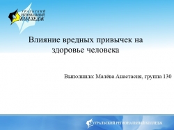 Презентация по физической культуре на тему "Влияние вредных привычек на здоровье человека" - Класс учебник | Академический школьный учебник скачать | Сайт школьных книг учебников uchebniki.org.ua