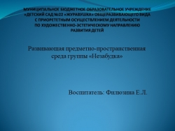 Развивающая предметно-пространственная среда средней группы - Класс учебник | Академический школьный учебник скачать | Сайт школьных книг учебников uchebniki.org.ua