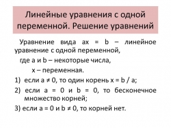 Презентация "Линейные уравнения с одной переменной" - Класс учебник | Академический школьный учебник скачать | Сайт школьных книг учебников uchebniki.org.ua