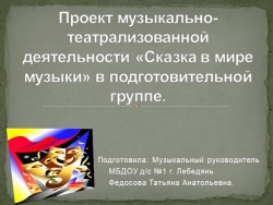 Презентация по музыке для ДОУ "Сказка в мире музыке" - Класс учебник | Академический школьный учебник скачать | Сайт школьных книг учебников uchebniki.org.ua