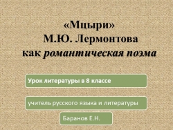 Презентация к уроку литературы 8 класс "Мцыри М.Ю. Лермонтова как романтическая поэма". - Класс учебник | Академический школьный учебник скачать | Сайт школьных книг учебников uchebniki.org.ua