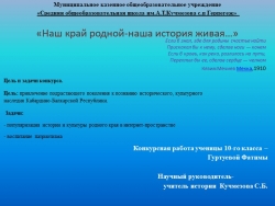 Презентация на тему «Наш край родной-наша история живая…» - Класс учебник | Академический школьный учебник скачать | Сайт школьных книг учебников uchebniki.org.ua